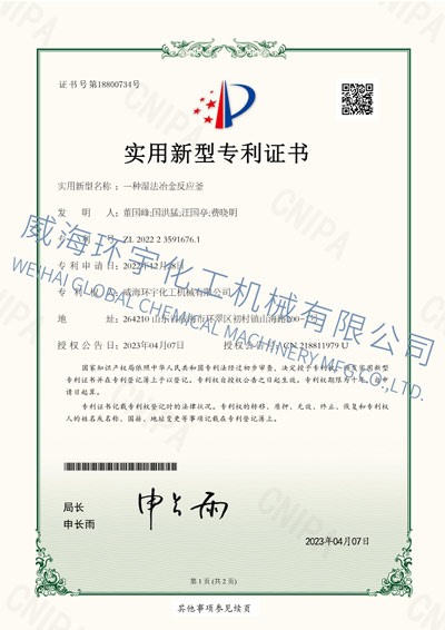 PATENT:一種濕法冶金反應(yīng)釜