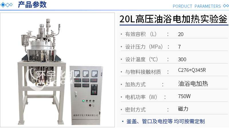 20L高溫高壓哈氏合金復(fù)合板實驗釜