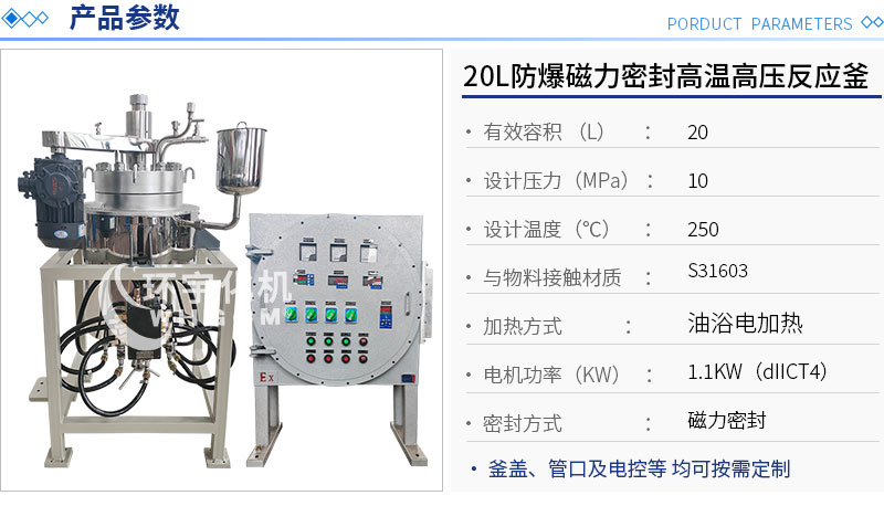 20L高溫高壓實驗室反應釜