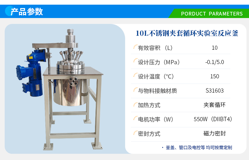10L不銹鋼防爆實驗釜