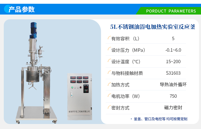 5L不銹鋼磁力驅動實驗釜