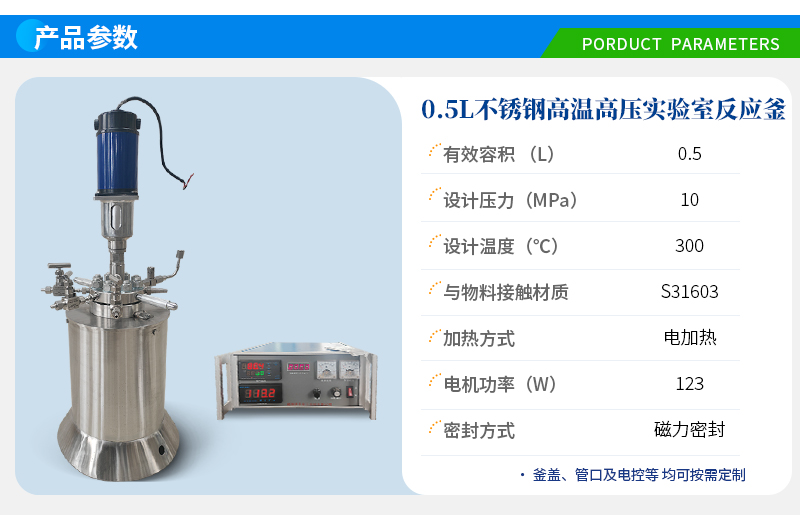 0.5L高溫高壓不銹鋼實(shí)驗(yàn)釜